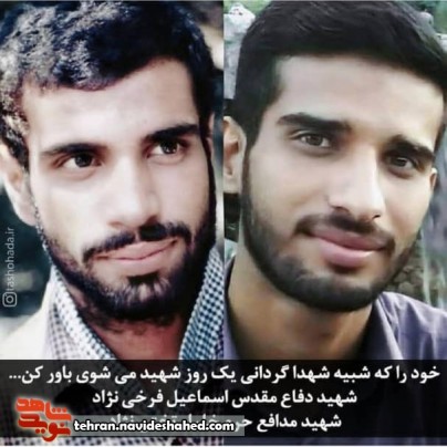 خود را که شبیه شهدا کنی یک روز شهید می شوی باور کن/ شباهت دو شهید