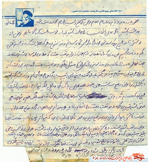 شهید مجید مرشد : حال مرا نپرسید، در جبهه حالم خوب است شهید مجید مرشد : حال مرا نپرسید، در جبهه حالم خوب است