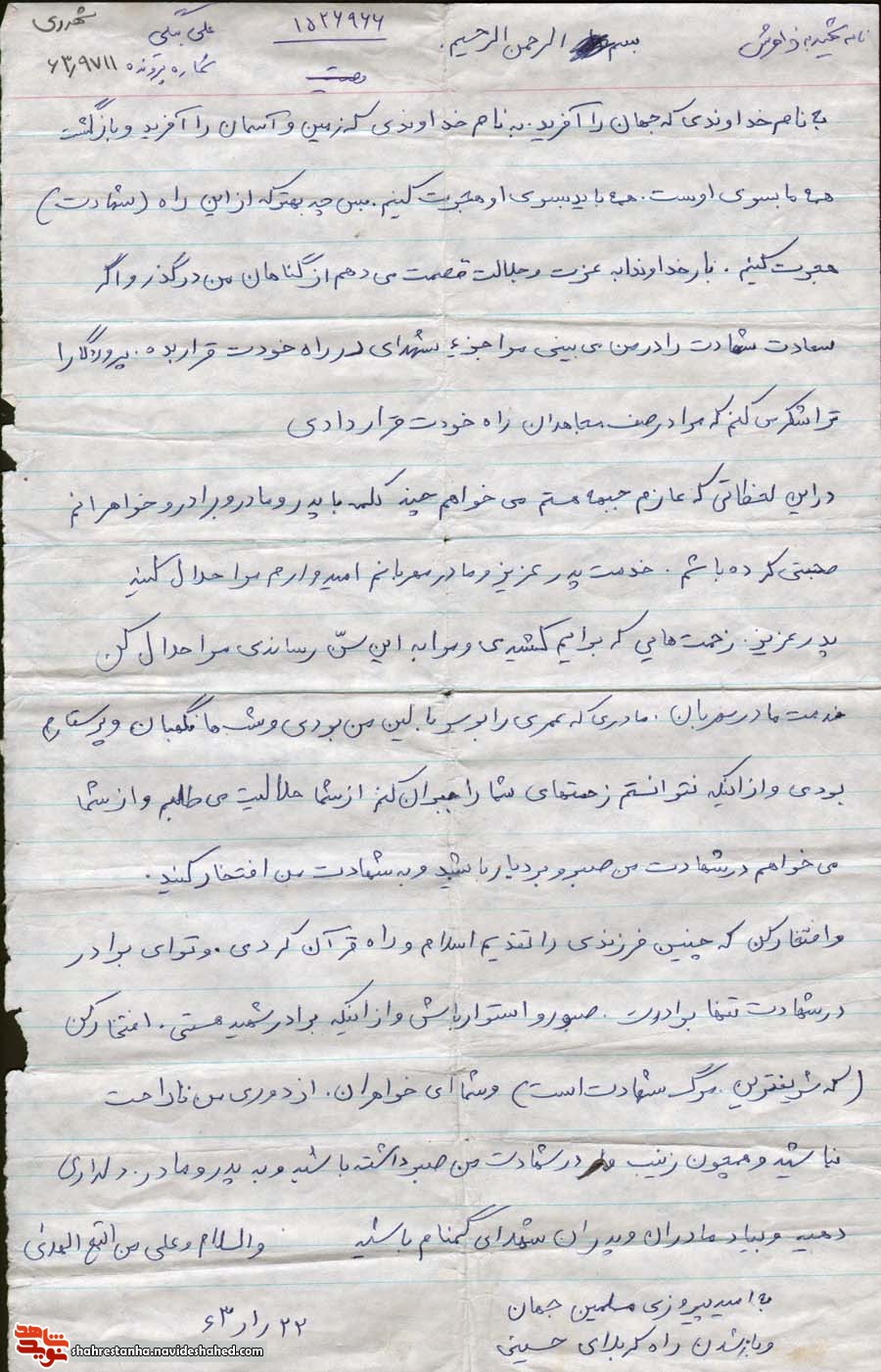 وصیت شهید «علی بیگی» به خانواده اش چه بود؟ وصیت شهید «علی بیگی» به خانواده اش چه بود؟