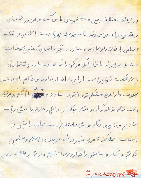نامه «شهید عباس نجمی قره قشلاقی» خطاب به پدرش + سند نامه «شهید عباس نجمی قره قشلاقی» خطاب به پدرش + سند