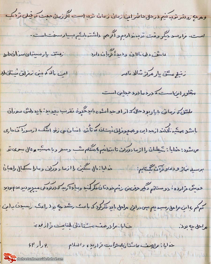 دست نوشته اس از یک شهید بی نشان