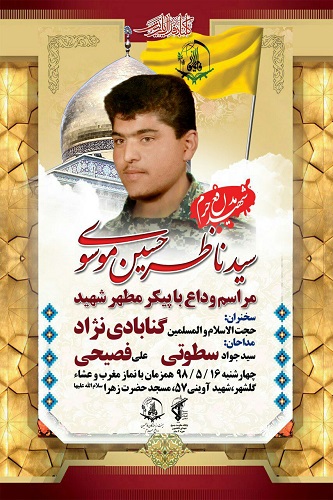 «سیدناظر حسین موسوی» از رزمندگان فاطمیون به شهادت رسید «سیدناظر حسین موسوی» از رزمندگان فاطمیون به شهادت رسید