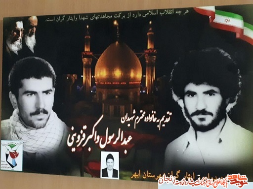 پدر شهیدان قزوینی دعوت حق را لبیک گفت پدر شهیدان قزوینی دعوت حق را لبیک گفت