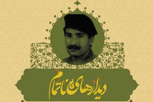 بزرگداشت شهدای تکاور دفاع مقدس در «دیدارهای ناتمام» بزرگداشت شهدای تکاور دفاع مقدس در «دیدارهای ناتمام»