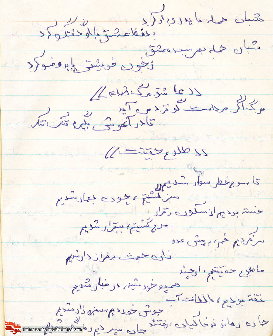 چند سروده نو از شهید «میررضا شجاعی» چند سروده نو از شهید «میررضا شجاعی»