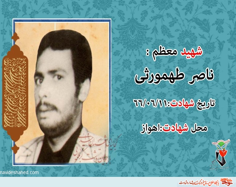روز شمار شهدای یازدهم شهریور