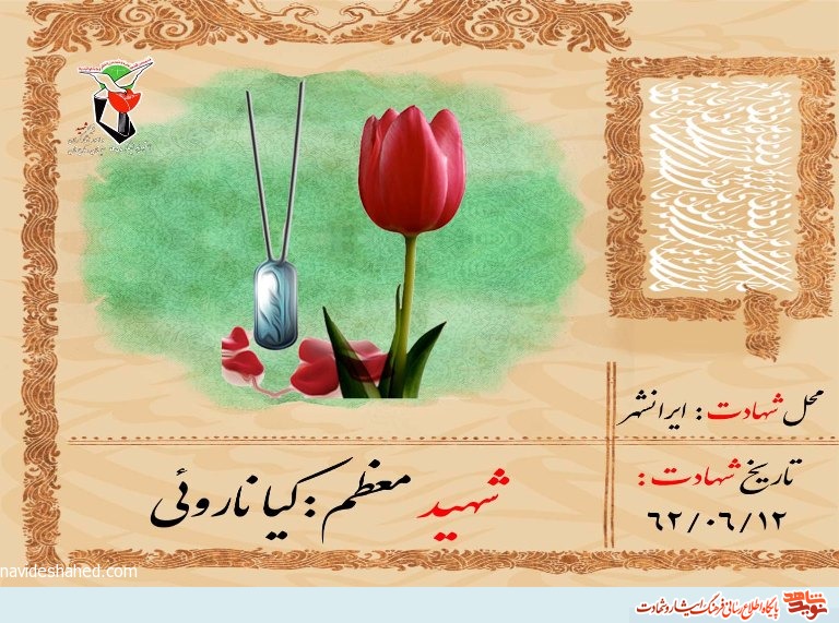 روز شمار شهدای دوازهم شهریور ماه سیستان و بلوچستان روز شمار شهدای دوازهم شهریور ماه سیستان و بلوچستان
