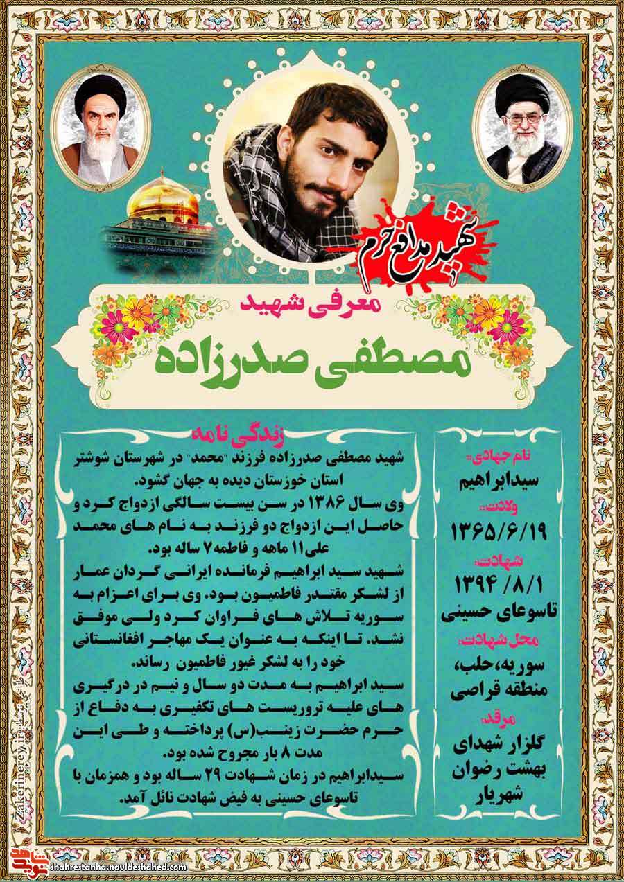 شهید مدافع حرم روز عاشورا