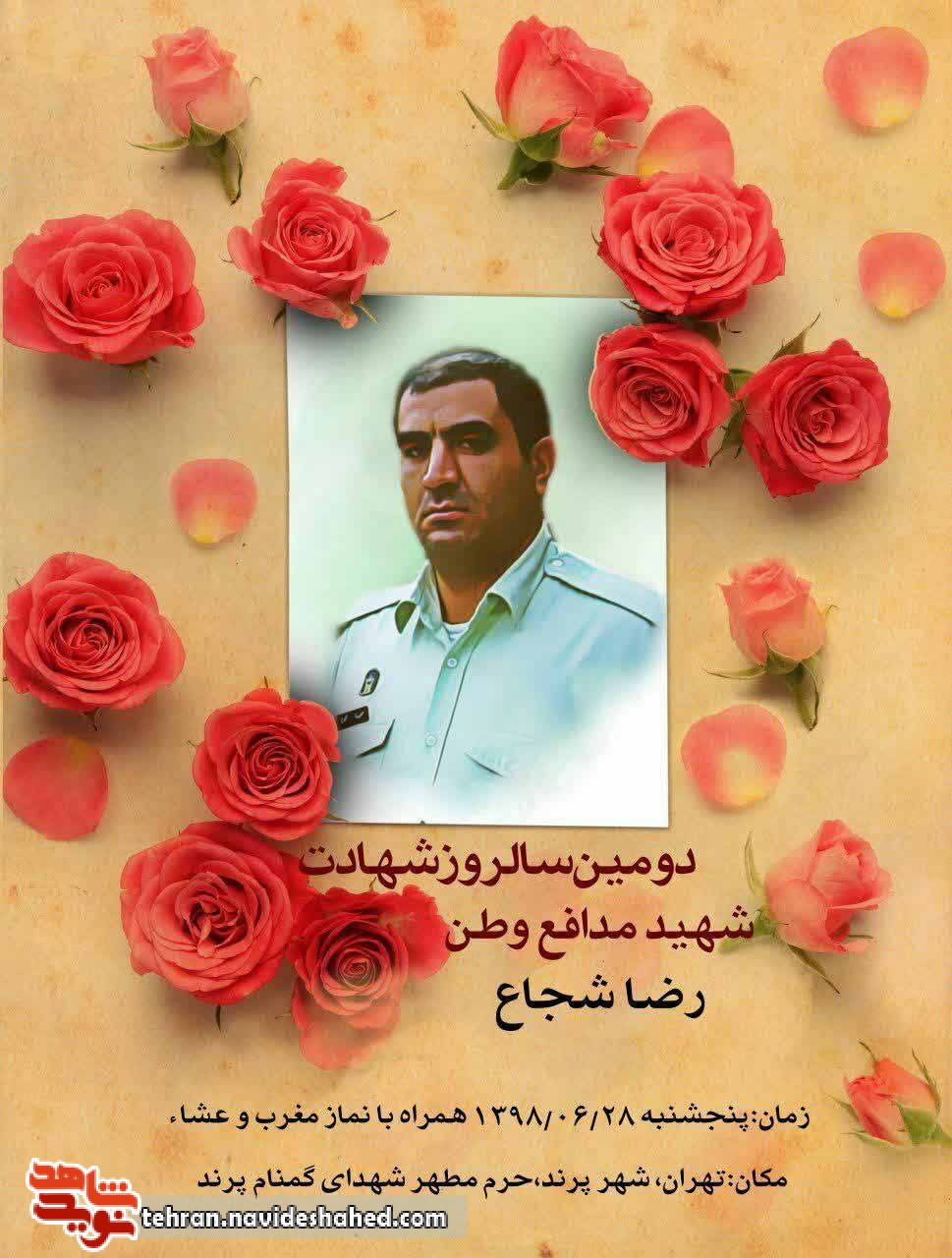 دومین سالروز شهادت شهید مدافع وطن رضا شجاع برگزار می شود دومین سالروز شهادت شهید مدافع وطن رضا شجاع برگزار می شود