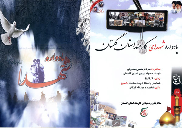 کلیپ سومین یادواره شهدای کارمند کلیپ سومین یادواره شهدای کارمند