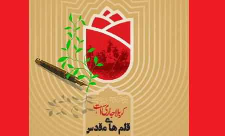 تجلیل از هشت نویسنده دفاع مقدس تجلیل از هشت نویسنده دفاع مقدس