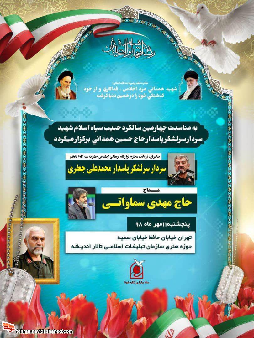 مراسم نکوداشت شهدای مدافع حرم آل‌الله و 