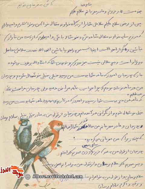 دستخط شهید «نجاتاله راضی» دستخط شهید «نجاتاله راضی»