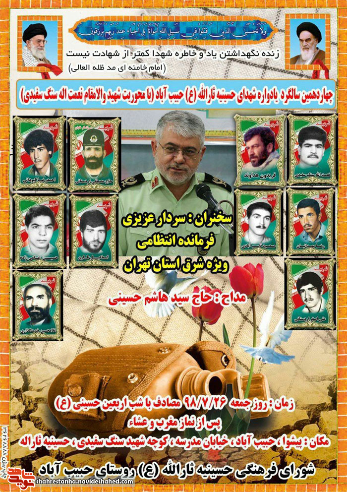 چهاردهمین سالگرد شهدای 