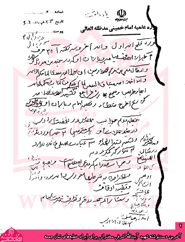 تصاویر آخرین دستنوشتههای آیتالله اشرفی اصفهانی تصاویر آخرین دستنوشتههای آیتالله اشرفی اصفهانی