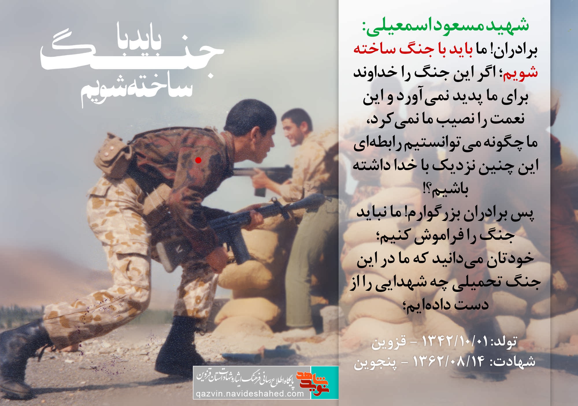 عکس نوشت: باید با جنگ ساخته شویم عکس نوشت: باید با جنگ ساخته شویم