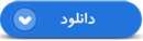 خاطرات شفاهی والدین شهدا (2)/ مادر شهیدان 