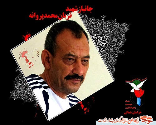 جانباز ۷۰ درصد « قربان محمد پروانه» به یاران شهیدش پیوست