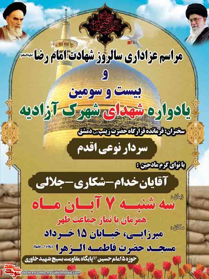 برگزاری یادواره شهدای شهرک برگزاری یادواره شهدای شهرک