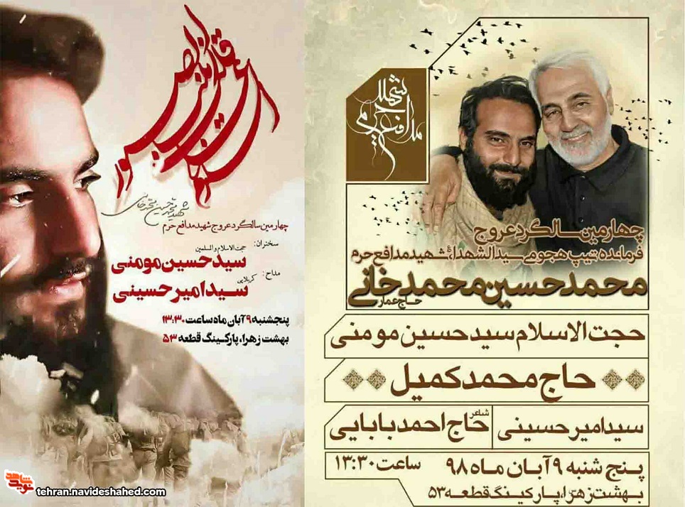 چهارمین سالگرد عروج شهید مدافع حرم چهارمین سالگرد عروج شهید مدافع حرم