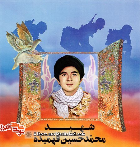 نوجوان فداکار «محمدحسین فهمیده» نوجوان فداکار «محمدحسین فهمیده»