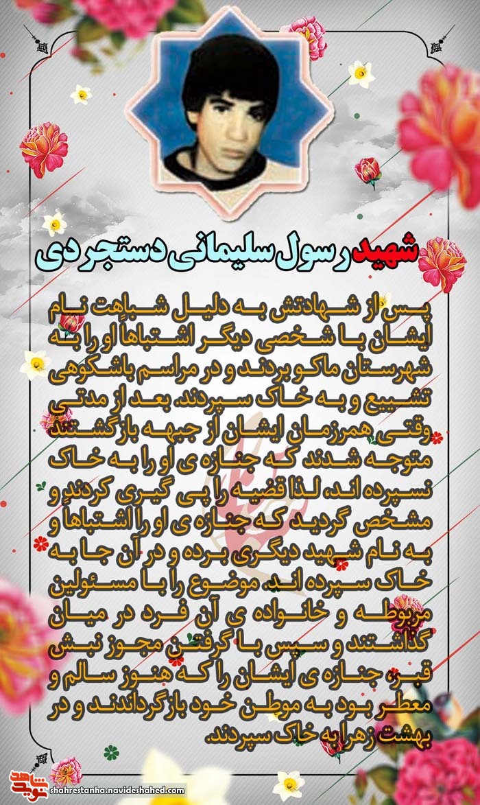 عکس نوشت|شهیدی که دوبار تشیع و تدفین شد! عکس نوشت|شهیدی که دوبار تشیع و تدفین شد!