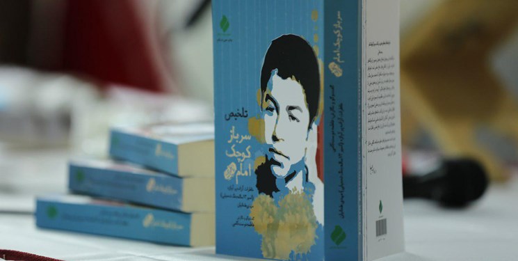 «سرباز کوچک امام» و «زمان ایستاده بود» به ۵ زبان ترجمه میشوند «سرباز کوچک امام» و «زمان ایستاده بود» به ۵ زبان ترجمه میشوند