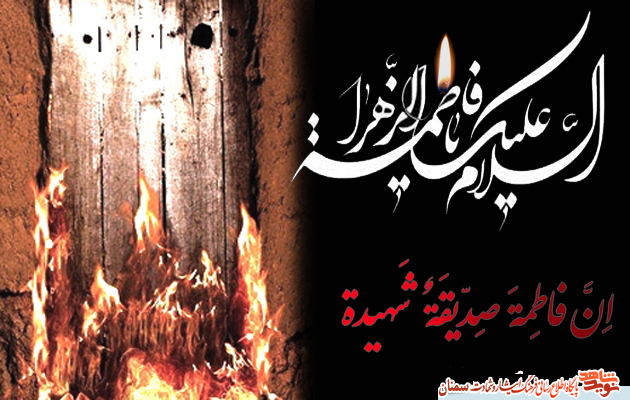 پوستر| شهادت حضرت فاطمه زهرا (س) تسلیت باد