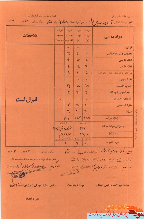 چکیده ای از زندگینامه «شهیده آنی پانوسیانس نژاد» چکیده ای از زندگینامه «شهیده آنی پانوسیانس نژاد»