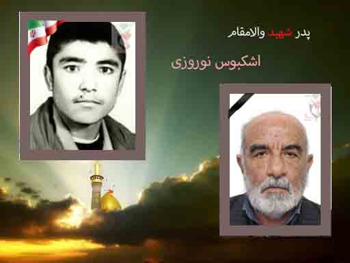 پدر شھید پدر شھید