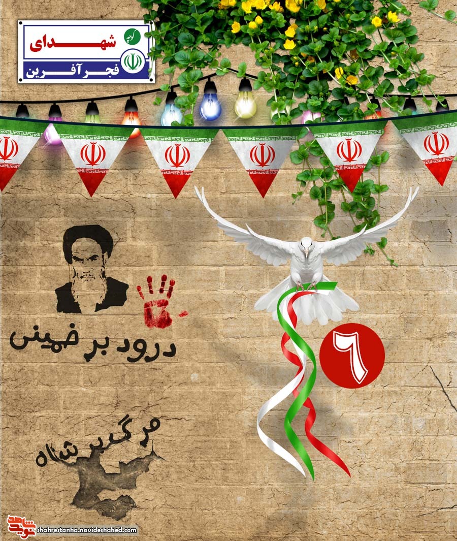 معرفی فجرآفرینان (6)