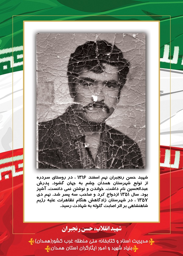تصاویر ۲۴ تن از شهدای انقلاب در استان همدان
