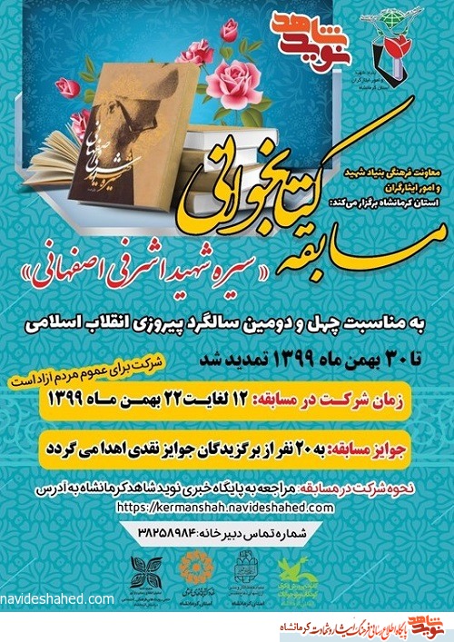 مسابقه کتابخوانی