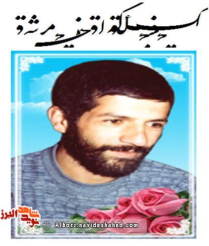 سردار شهید مهدی شرع‌پسند
