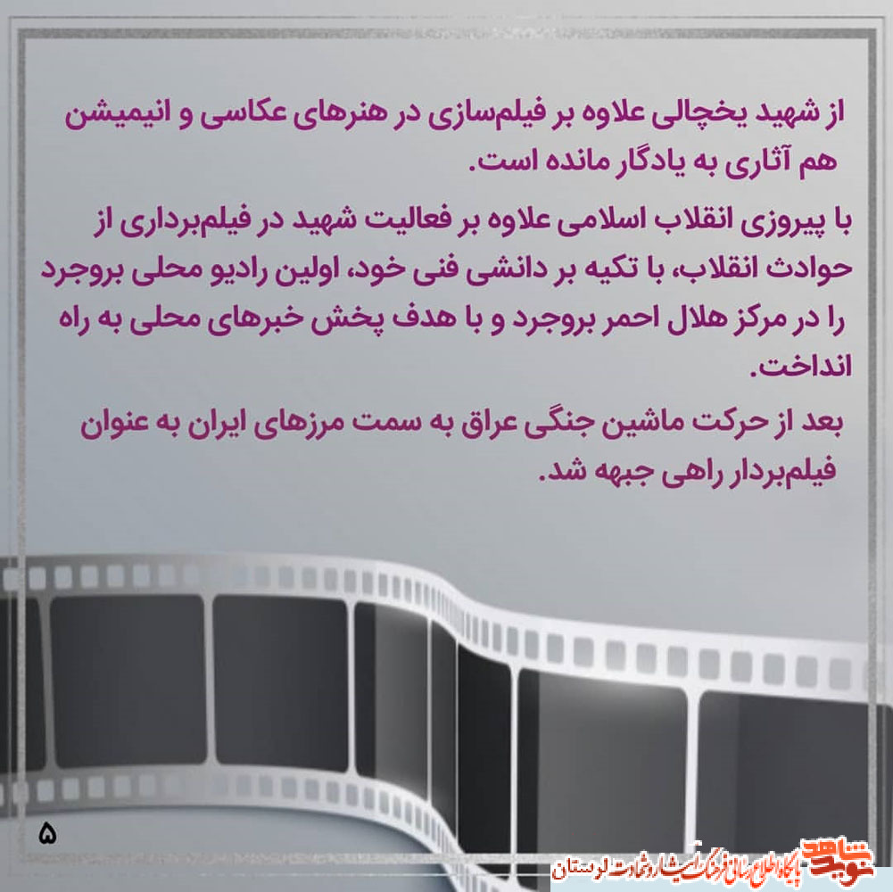 فیلمسازی که لحظه شهادتش توسط دوربین خودش ضبط شد