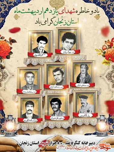 پوستر/ شهدای 11 اردیبهشت ماه استان زنجان پوستر/ شهدای 11 اردیبهشت ماه استان زنجان
