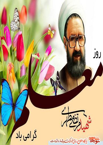 پوستر/ هفته معلم گرامی باد پوستر/ هفته معلم گرامی باد