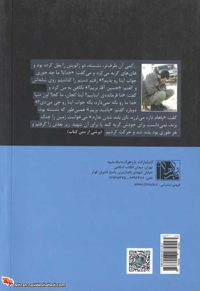زندگی با فرمانده روایت خنده ها و گریه ها زندگی با فرمانده روایت خنده ها و گریه ها