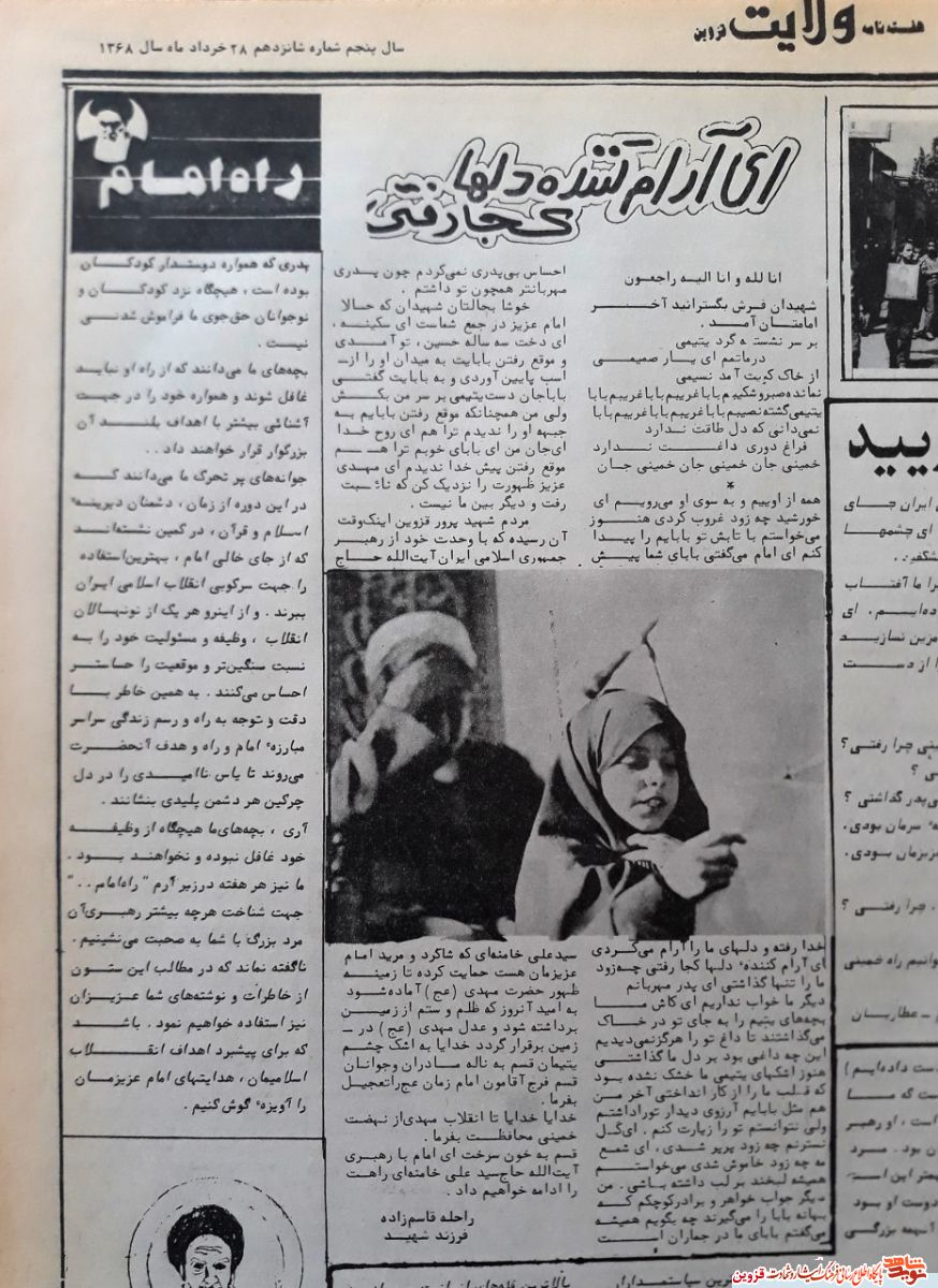 ای آرام کننده دل‌ها کجا رفتی؟
