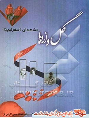 معرفی کتاب| گل‌ واژه
