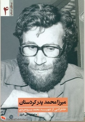 میرزا محمد پدر کردستان