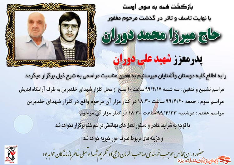 پدر شهید پدر شهید