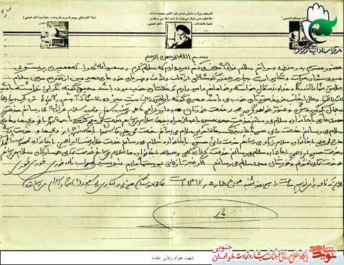 نامه شهید جواد وفایی مقدم به خانواده اش نامه شهید جواد وفایی مقدم به خانواده اش