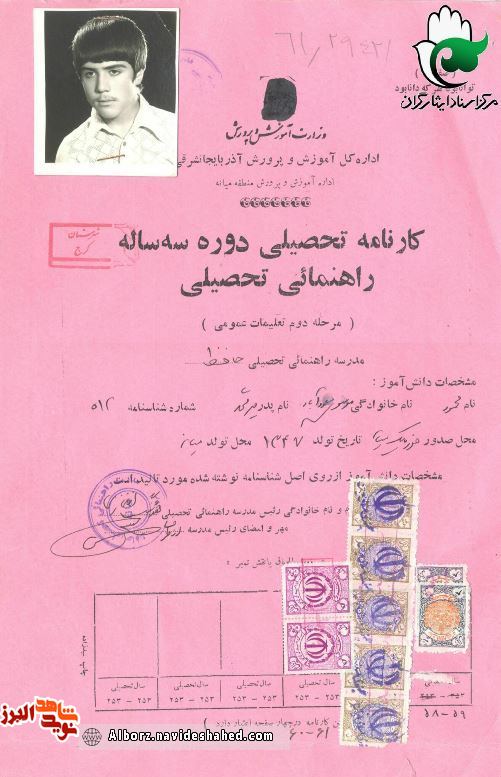 اسناد تحصیلی شهید «محمود موسوی مسعودآبادی»