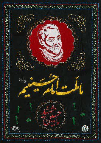 مجموعه تصاویر محرمی سپهبد شهیدحاجقاسم سلیمانی مجموعه تصاویر محرمی سپهبد شهیدحاجقاسم سلیمانی