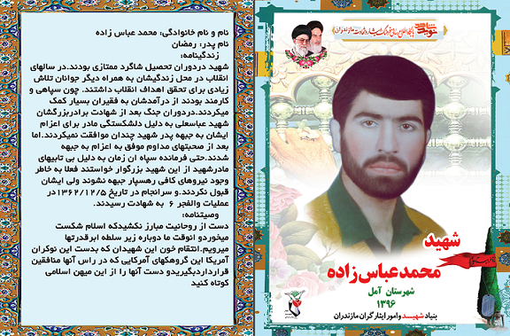 مرورى بر زندگى شهيد 