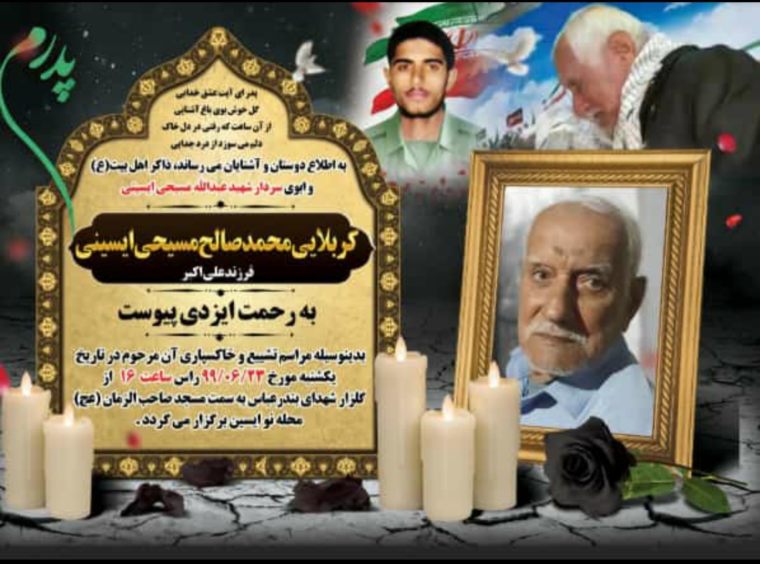 پدر شهید پدر شهید
