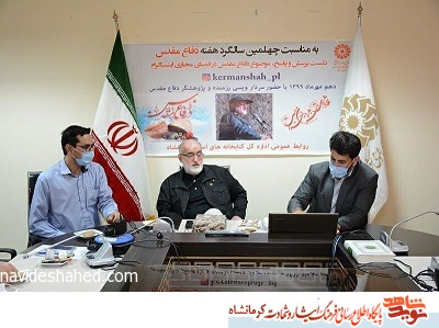 نشست مجازی دفاع مقدس در کتابخانه عمومی کرمانشاه برگزار شد نشست مجازی دفاع مقدس در کتابخانه عمومی کرمانشاه برگزار شد