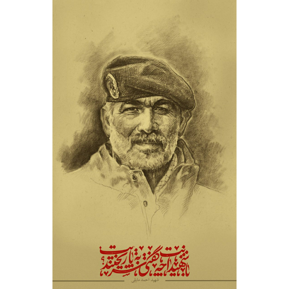 حاج احمد مایلی، در جهاد مال و نفس مرد عمل بود حاج احمد مایلی، در جهاد مال و نفس مرد عمل بود