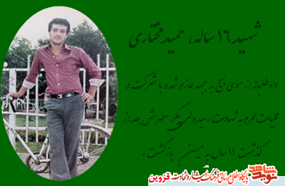شهید 16 ساله‌ای که بعد از 11 سال به میهن بازگشت